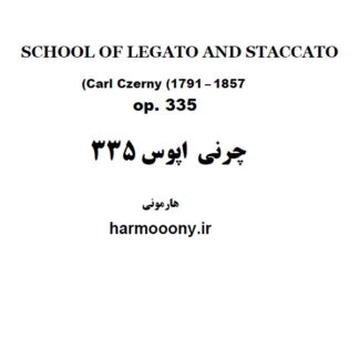 چرنی اپوس 335,Czerny Op 335