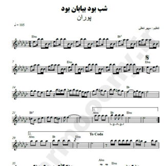 نت کیبورد شب بود بیابان بود