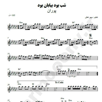 نت کیبورد شب بود بیابان بود