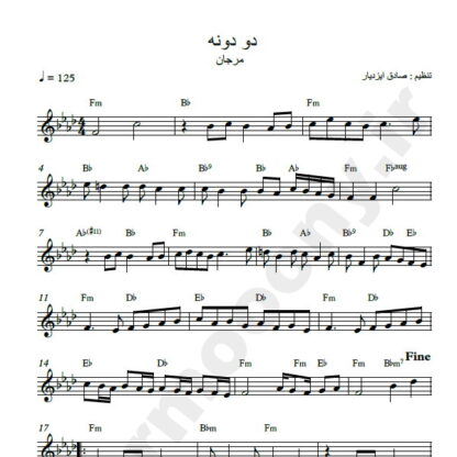 نت کیبورد دو دونه مرجان