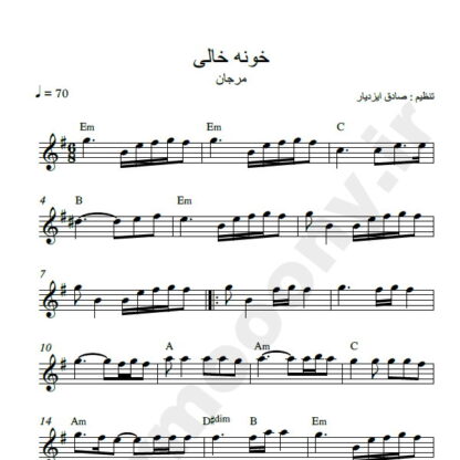 نت کیبورد خونه خالی مرجان