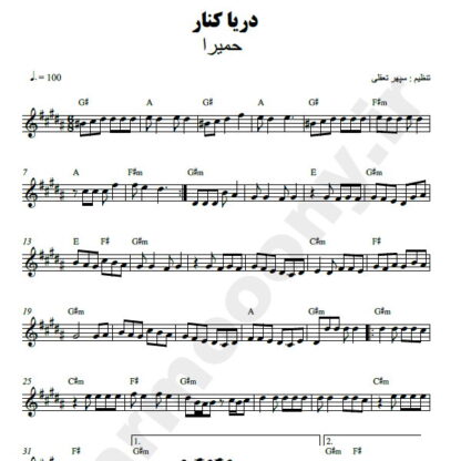 نت کیبورد دریا کنار حمیرا