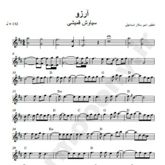 نت کیبورد آرزو سیاوش قمیشی