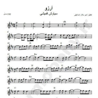 نت کیبورد آرزو سیاوش قمیشی