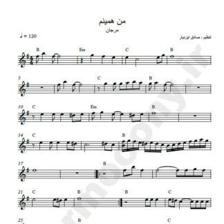 نت کیبورد من همینم مرجان