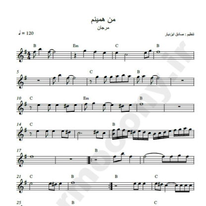 نت کیبورد من همینم مرجان