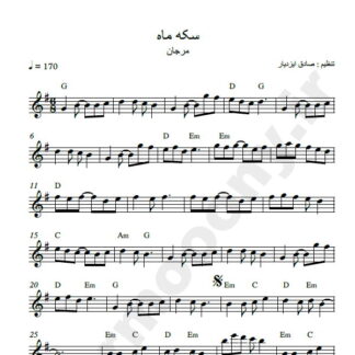 نت کیبورد سکه ماه مرجان
