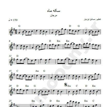 نت کیبورد سکه ماه مرجان