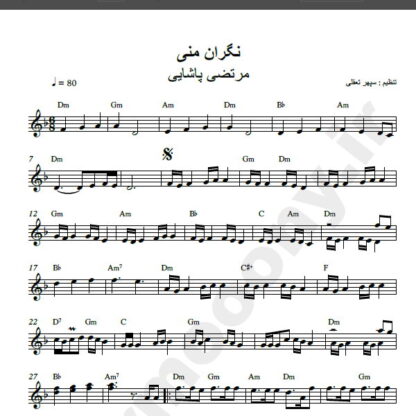 نت کیبورد نگران منی از مرتضی پاشایی,نت نگران منی از مرتضی پاشایی برای کیبورد