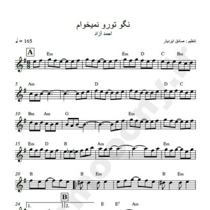 نت کیبورد نگو تورو نمیخوام احمد آزاد