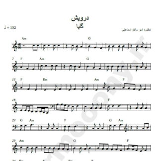 نت کیبورد درویش گلپا