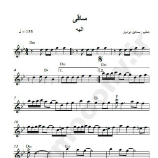 نت کیبورد ساقی الهه,نت کیبورد به من امشب اي ساقي بده مي دريا دريا الهه