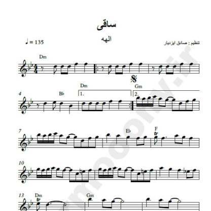 نت کیبورد ساقی الهه,نت کیبورد به من امشب اي ساقي بده مي دريا دريا الهه