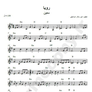 نت کیبورد رویا معین