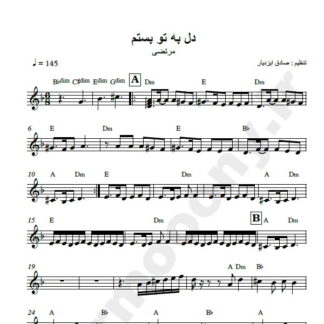 نت کیبورد دل به تو بستم مرتضی