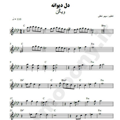 نت کیبورد دل دیوانه ویگن