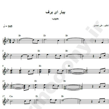 نت کیبورد ببار ای برف حبیب