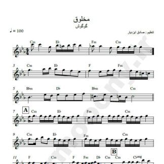 نت کیبورد مخلوق گوگوش