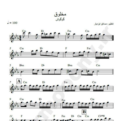 نت کیبورد مخلوق گوگوش