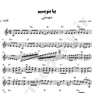 نت کیبورد بیا بنویسیم مهستی