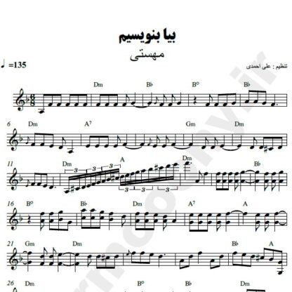 نت کیبورد بیا بنویسیم مهستی