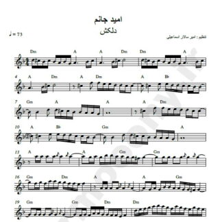 نت کیبورد امید جانم دلکش