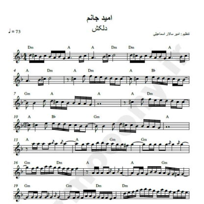 نت کیبورد امید جانم دلکش