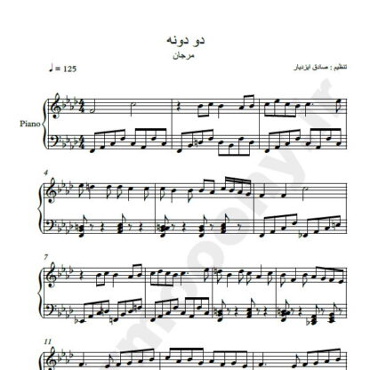 نت پیانو دو دونه مرجان