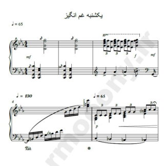 نت پیانو یکشنبه غم انگیز gloomy sunday