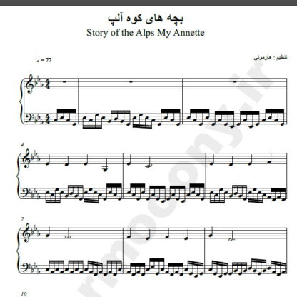 نت پیانو بچه های کوه آلپ
