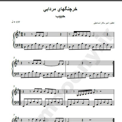 نت پیانو خرچنگهای مردابی حبیب