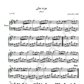نت پیانو خونه خالی مرجان