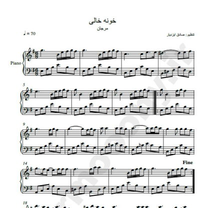 نت پیانو خونه خالی مرجان