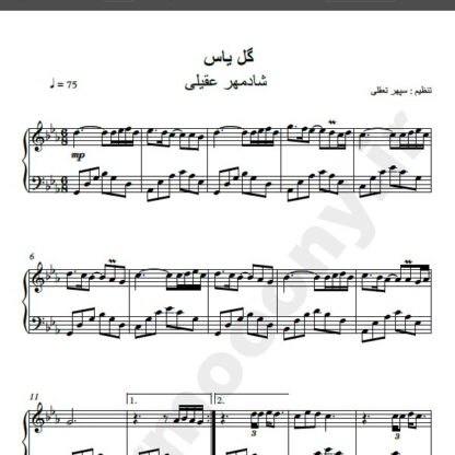 نت پیانو گل یاس شادمهر عقیلی , نت آهنگ گل یاس شادمهر عقیلی برای پیانو