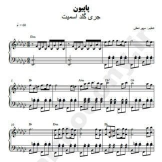 نت پیانو پاپیون جری گلد اسمیت