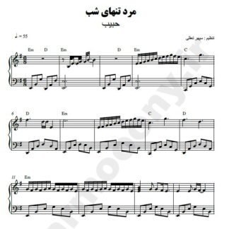 نت پیانو مرد تنهای شب حبیب