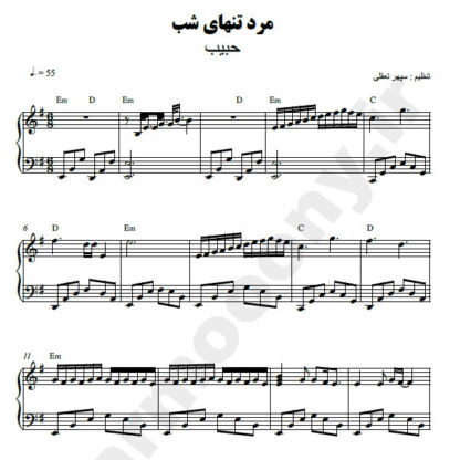 نت پیانو مرد تنهای شب حبیب