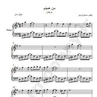 نت پیانو من همینم مرجان