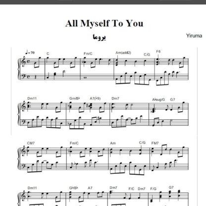 نت پیانو All myself to you یروما yiruma