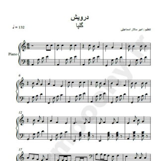 نت پیانو درویش گلپا