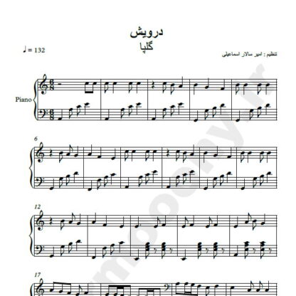 نت پیانو درویش گلپا