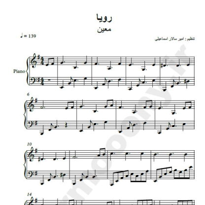 نت پیانو رویا معین