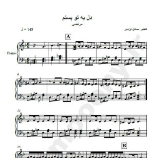 نت پیانو دل به تو بستم مرتضی