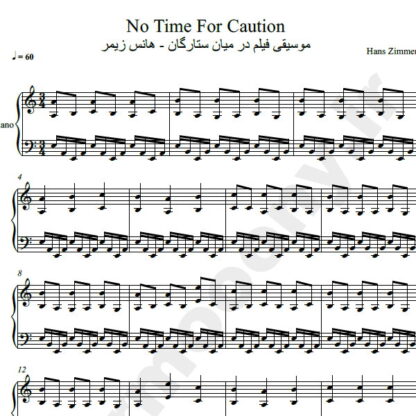 نت پیانو در میان ستارگان هانس زیمر,نت پیانو در میان ستارگان no time for caution hans zimmer