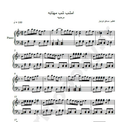 نت پیانو امشب شب مهتابه مرضیه