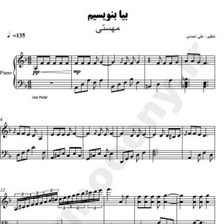 نت پیانو بیا بنویسیم مهستی