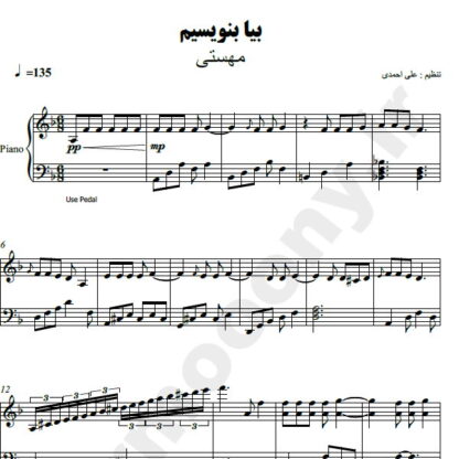 نت پیانو بیا بنویسیم مهستی