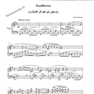 نت پیانو گل آفتابگردان هنری مانچینی,نت پیانو sunflower Henry Mancini
