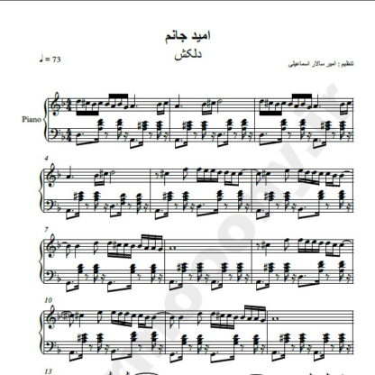 نت پیانو امید جانم دلکش