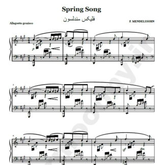 نت پیانو spring song فلیکس مندلسون Felix Mendelssohn